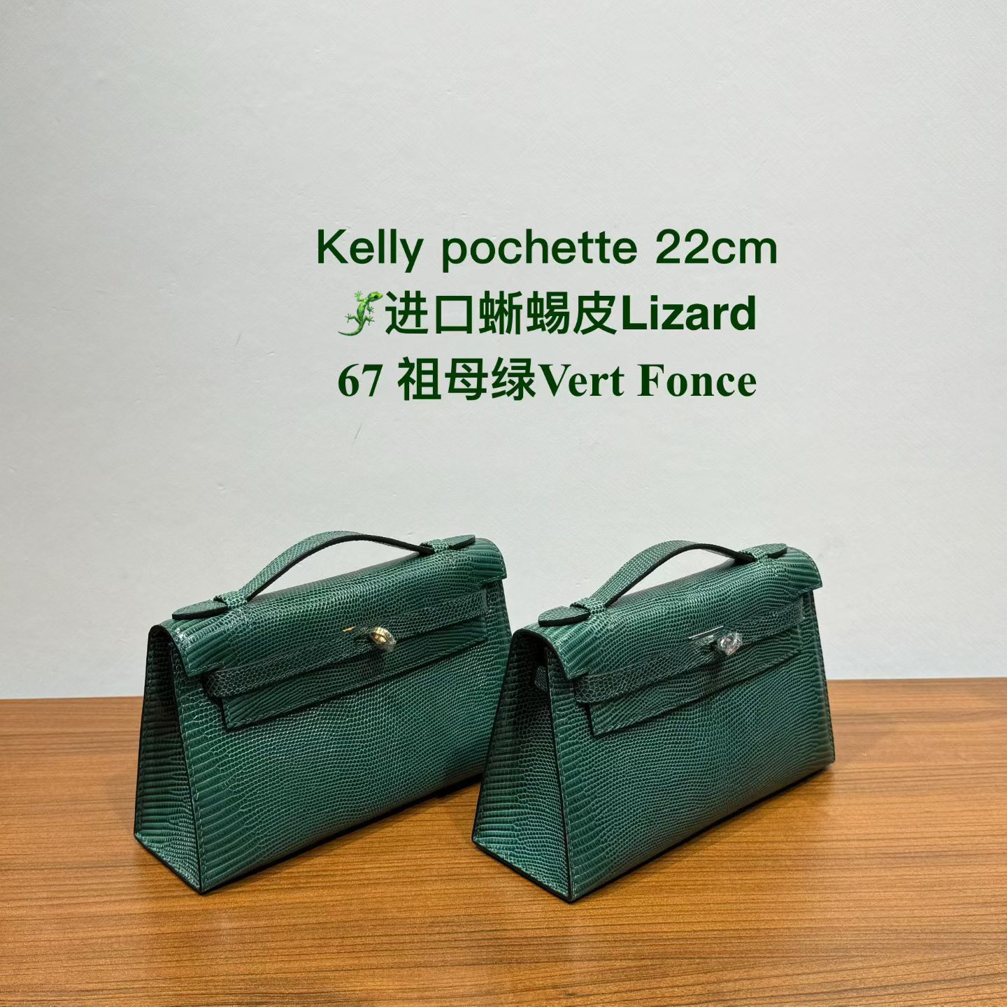 Kelly Pochette I 22cm-Lizard Leather(67 Vert Fonce)-005