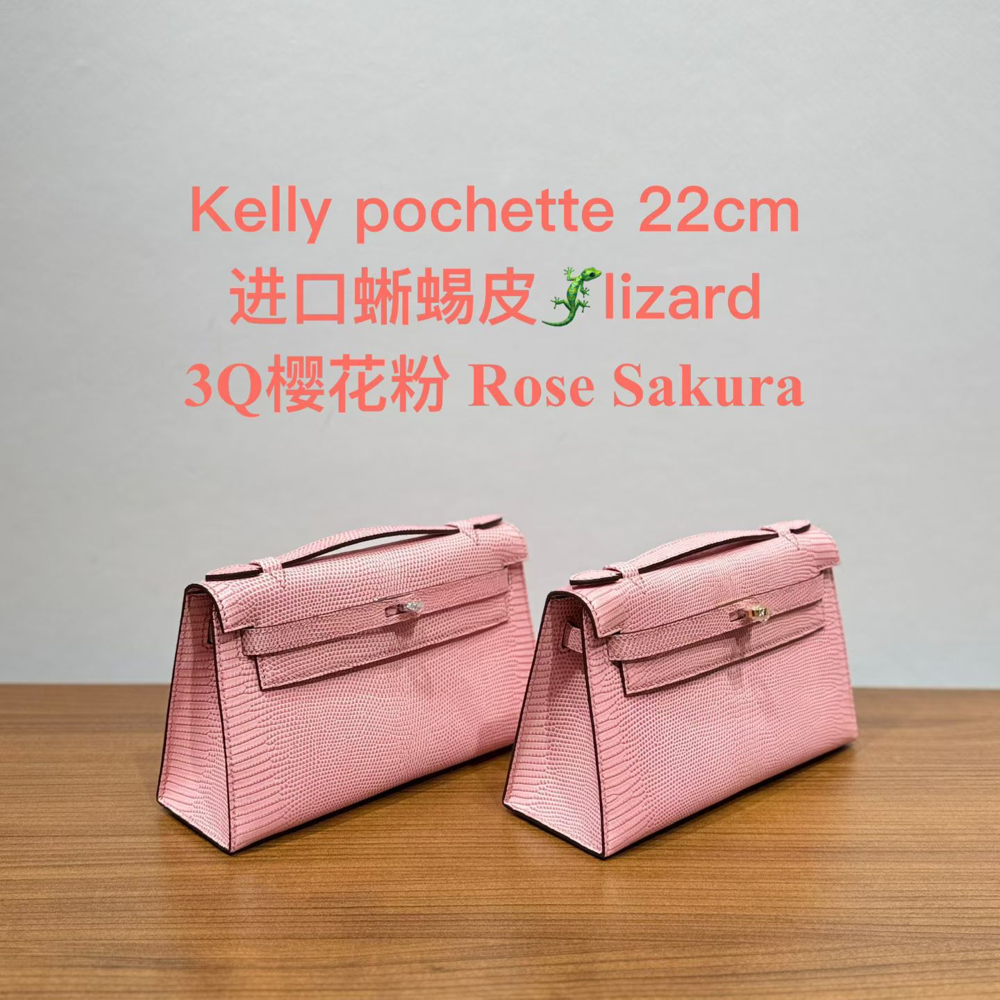 Kelly Pochette I 22cm-Lizard Leather(3Q Rose Sakura)-004