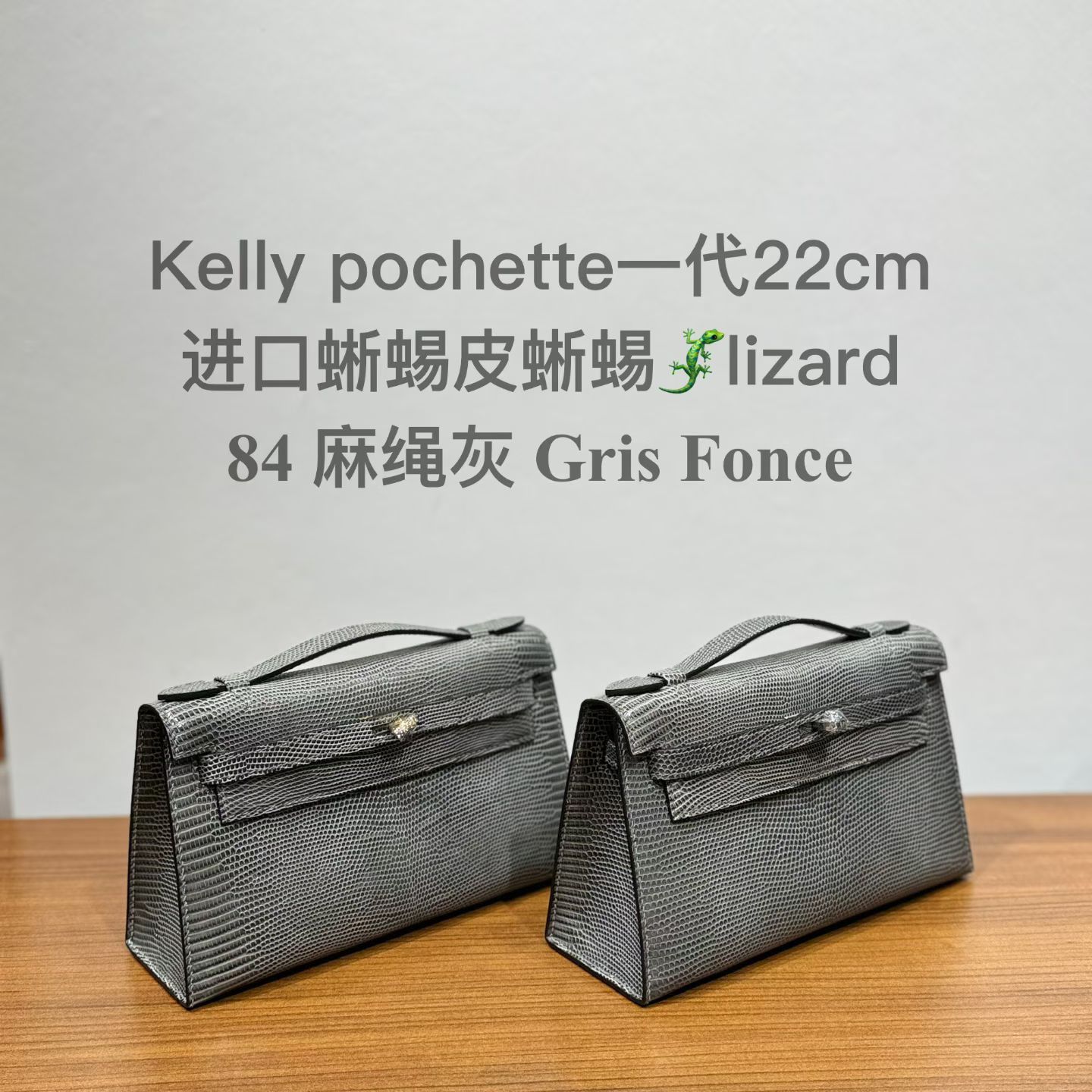 Kelly Pochette I 22cm-Lizard Leather(84 Gris Fonce)-003